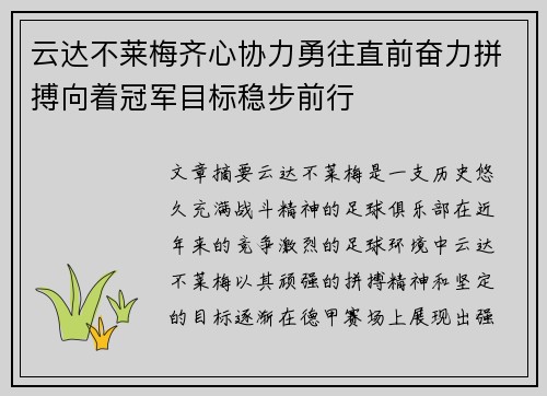 云达不莱梅齐心协力勇往直前奋力拼搏向着冠军目标稳步前行