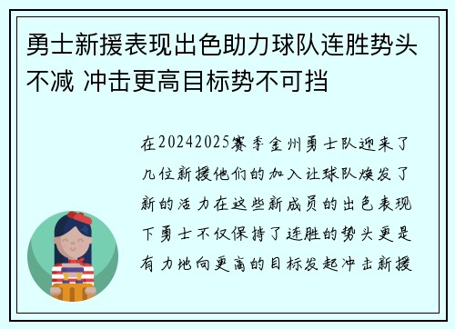 勇士新援表现出色助力球队连胜势头不减 冲击更高目标势不可挡