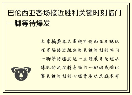 巴伦西亚客场接近胜利关键时刻临门一脚等待爆发