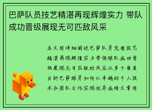 巴萨队员技艺精湛再现辉煌实力 带队成功晋级展现无可匹敌风采