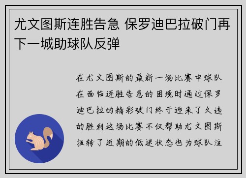 尤文图斯连胜告急 保罗迪巴拉破门再下一城助球队反弹