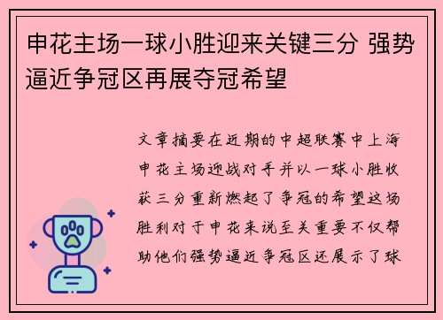 申花主场一球小胜迎来关键三分 强势逼近争冠区再展夺冠希望
