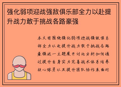 强化弱项迎战强敌俱乐部全力以赴提升战力敢于挑战各路豪强