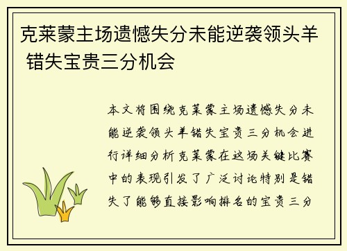 克莱蒙主场遗憾失分未能逆袭领头羊 错失宝贵三分机会