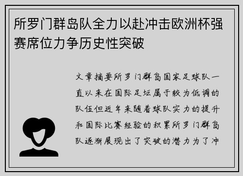 所罗门群岛队全力以赴冲击欧洲杯强赛席位力争历史性突破